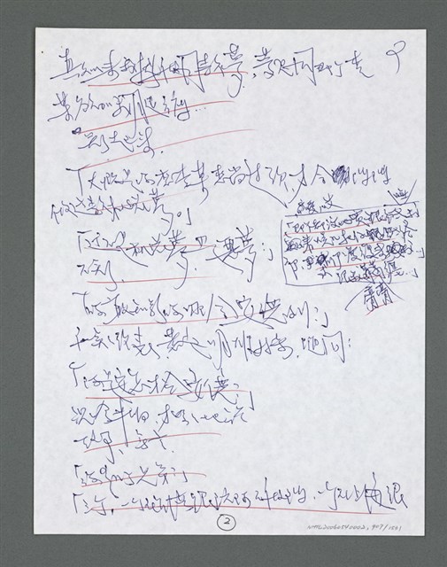 主要名稱：《浪淘沙》手稿草稿圖檔，第1008張，共1636張