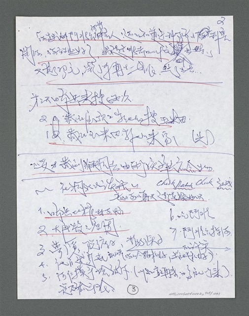 主要名稱：《浪淘沙》手稿草稿圖檔，第1009張，共1636張