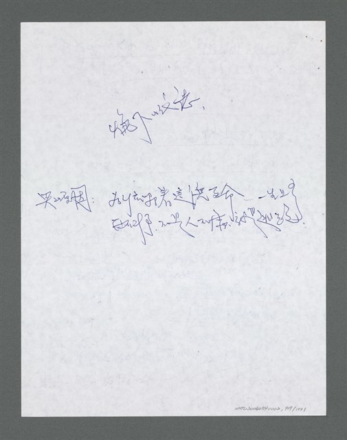 主要名稱：《浪淘沙》手稿草稿圖檔，第1010張，共1636張