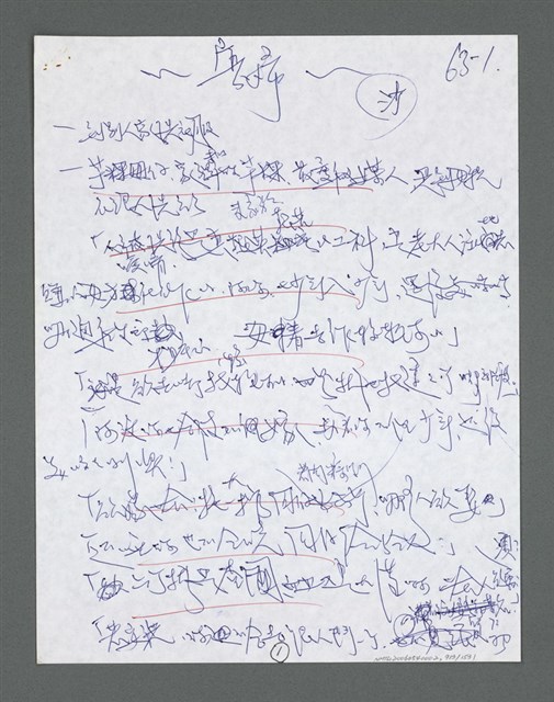 主要名稱：《浪淘沙》手稿草稿圖檔，第1014張，共1636張