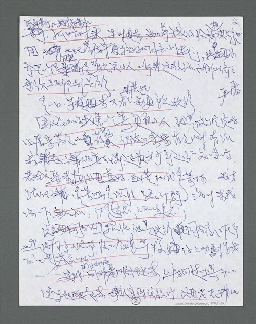 主要名稱：《浪淘沙》手稿草稿圖檔，第1015張，共1636張