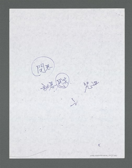 主要名稱：《浪淘沙》手稿草稿圖檔，第1016張，共1636張