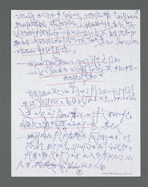 主要名稱：《浪淘沙》手稿草稿圖檔，第1017張，共1636張
