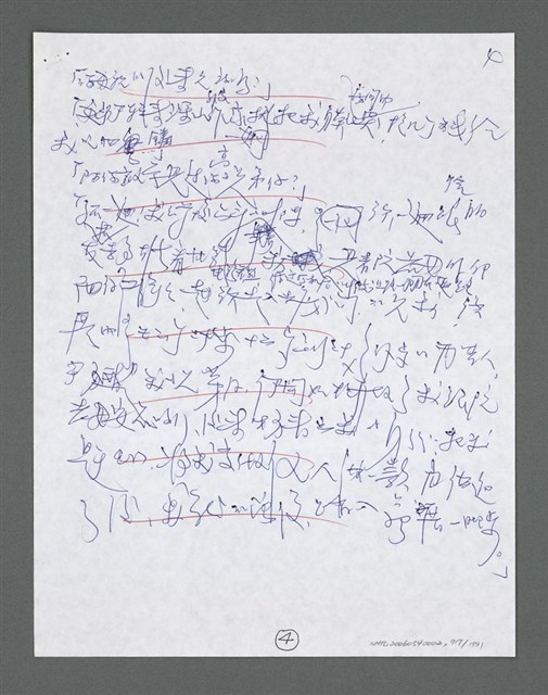 主要名稱：《浪淘沙》手稿草稿圖檔，第1018張，共1636張