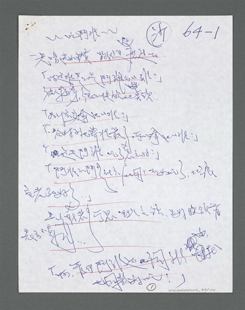 主要名稱：《浪淘沙》手稿草稿圖檔，第1019張，共1636張