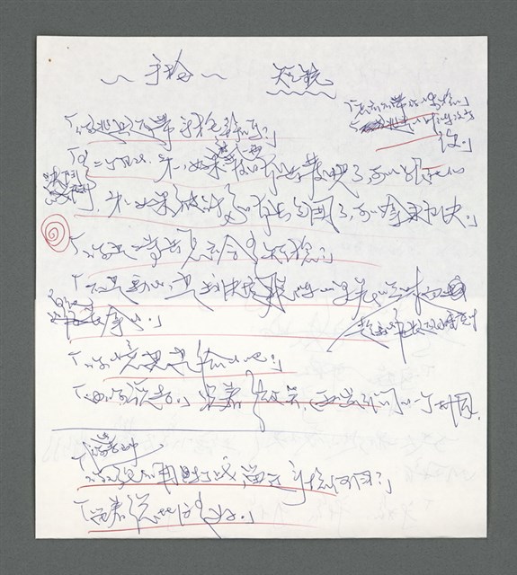 主要名稱：《浪淘沙》手稿草稿圖檔，第1022張，共1636張