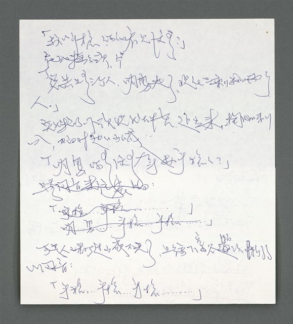 主要名稱：《浪淘沙》手稿草稿圖檔，第1024張，共1636張