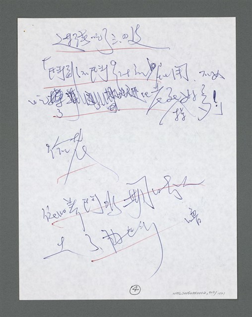 主要名稱：《浪淘沙》手稿草稿圖檔，第1025張，共1636張