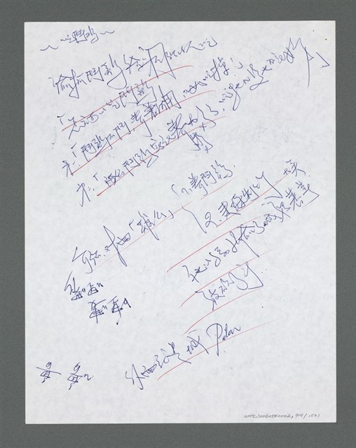 主要名稱：《浪淘沙》手稿草稿圖檔，第1026張，共1636張