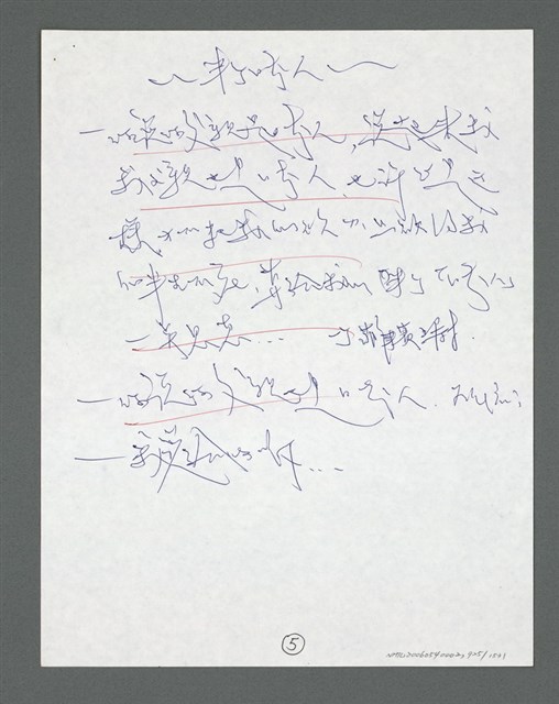 主要名稱：《浪淘沙》手稿草稿圖檔，第1027張，共1636張