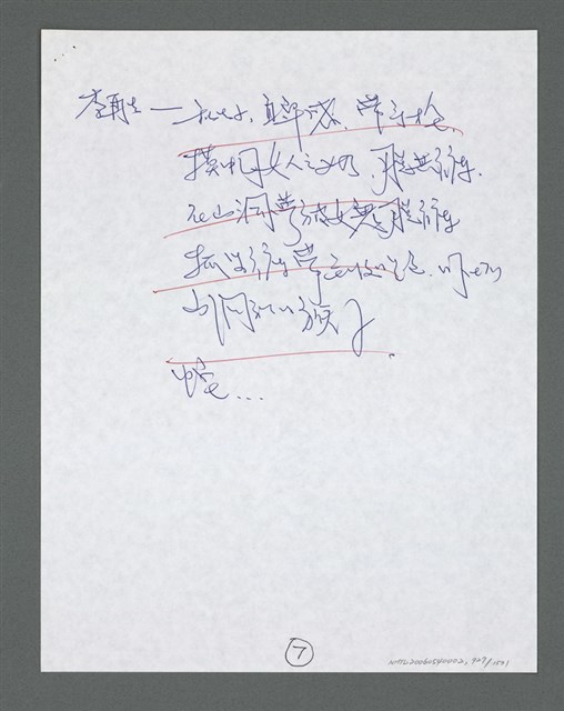 主要名稱：《浪淘沙》手稿草稿圖檔，第1029張，共1636張