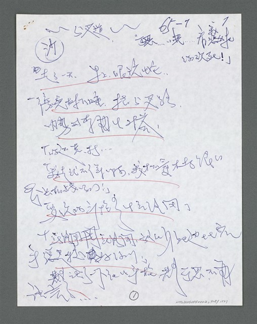主要名稱：《浪淘沙》手稿草稿圖檔，第1030張，共1636張