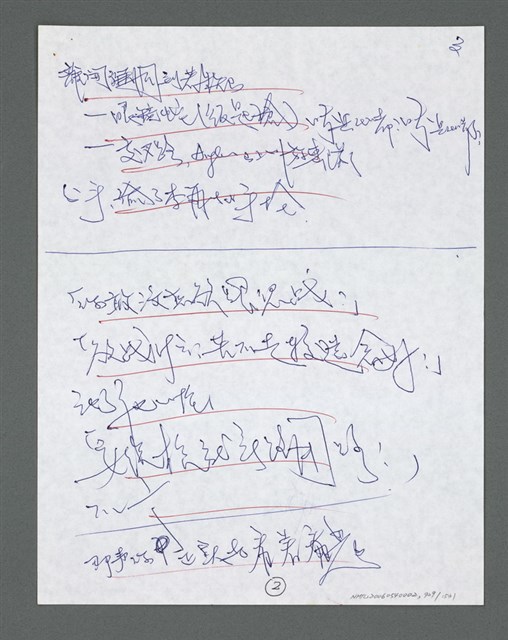 主要名稱：《浪淘沙》手稿草稿圖檔，第1031張，共1636張