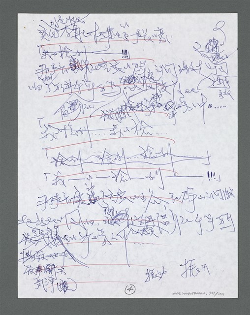 主要名稱：《浪淘沙》手稿草稿圖檔，第1033張，共1636張