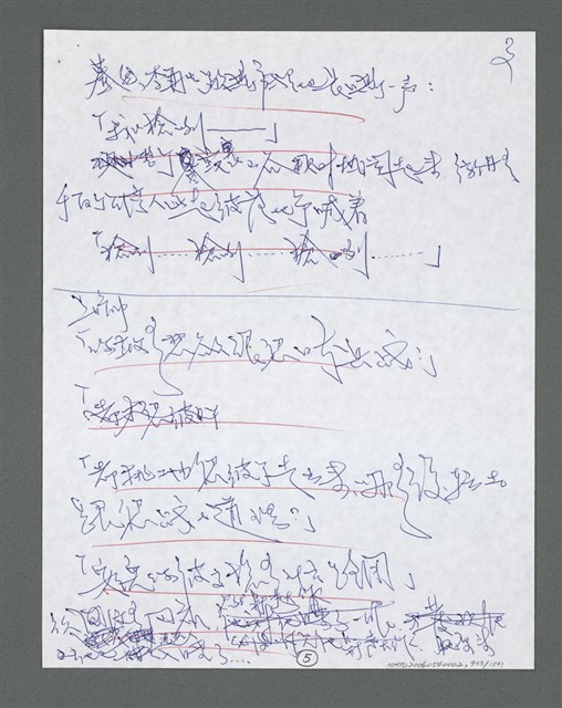 主要名稱：《浪淘沙》手稿草稿圖檔，第1035張，共1636張