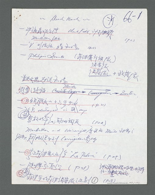 主要名稱：《浪淘沙》手稿草稿圖檔，第1039張，共1636張