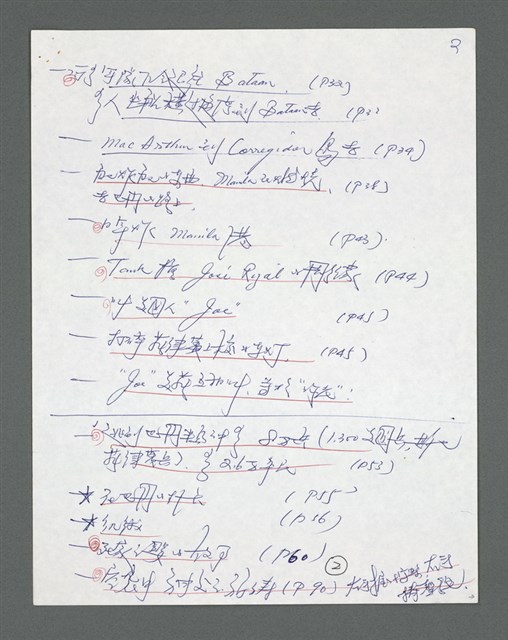 主要名稱：《浪淘沙》手稿草稿圖檔，第1040張，共1636張