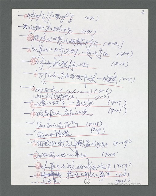 主要名稱：《浪淘沙》手稿草稿圖檔，第1041張，共1636張