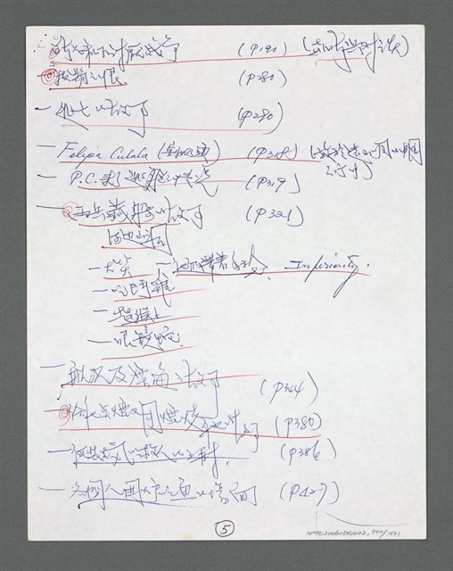 主要名稱：《浪淘沙》手稿草稿圖檔，第1044張，共1636張