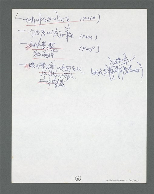 主要名稱：《浪淘沙》手稿草稿圖檔，第1045張，共1636張