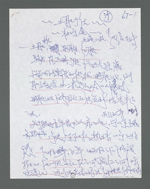 主要名稱：《浪淘沙》手稿草稿圖檔，第1046張，共1636張