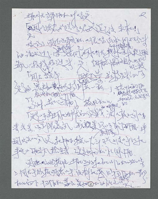 主要名稱：《浪淘沙》手稿草稿圖檔，第1048張，共1636張