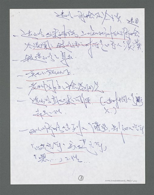 主要名稱：《浪淘沙》手稿草稿圖檔，第1049張，共1636張