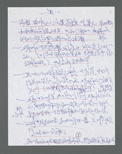 主要名稱：《浪淘沙》手稿草稿圖檔，第1052張，共1636張