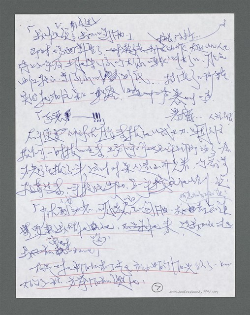 主要名稱：《浪淘沙》手稿草稿圖檔，第1054張，共1636張
