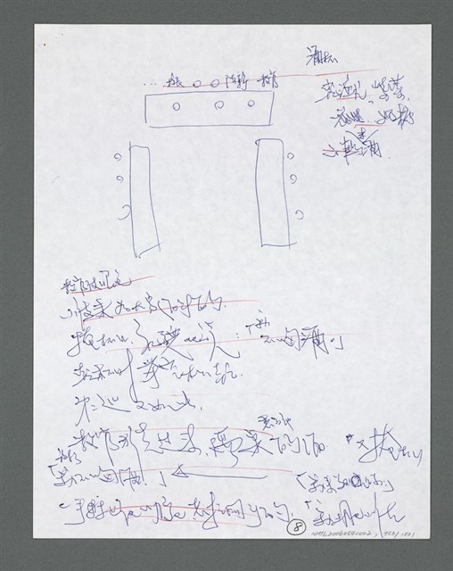 主要名稱：《浪淘沙》手稿草稿圖檔，第1055張，共1636張