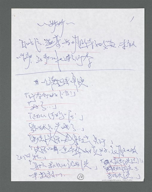 主要名稱：《浪淘沙》手稿草稿圖檔，第1058張，共1636張