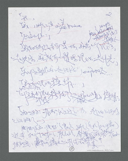 主要名稱：《浪淘沙》手稿草稿圖檔，第1059張，共1636張