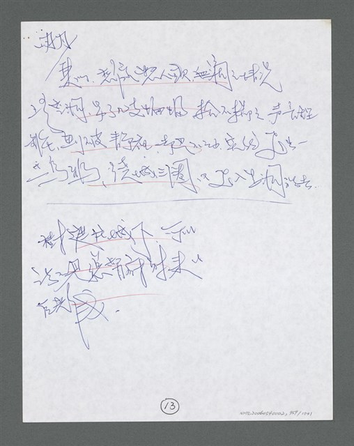 主要名稱：《浪淘沙》手稿草稿圖檔，第1061張，共1636張