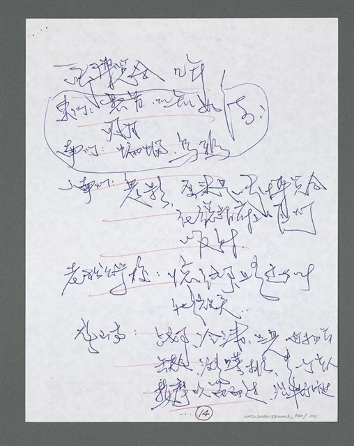 主要名稱：《浪淘沙》手稿草稿圖檔，第1062張，共1636張