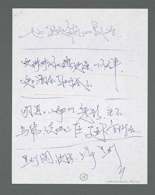 主要名稱：《浪淘沙》手稿草稿圖檔，第1064張，共1636張