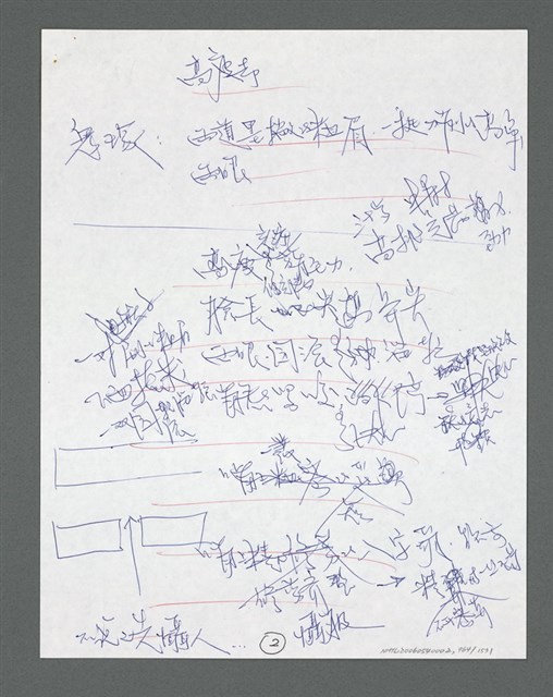主要名稱：《浪淘沙》手稿草稿圖檔，第1066張，共1636張