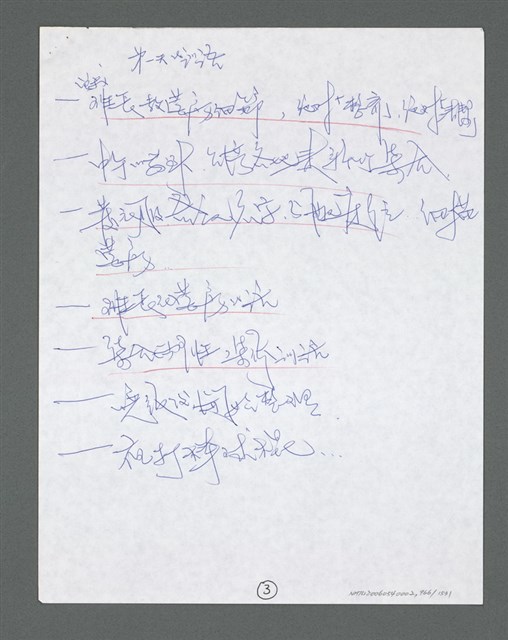 主要名稱：《浪淘沙》手稿草稿圖檔，第1068張，共1636張