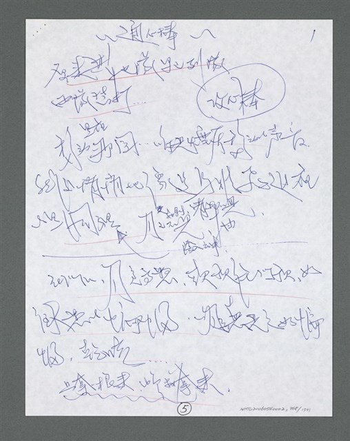 主要名稱：《浪淘沙》手稿草稿圖檔，第1070張，共1636張