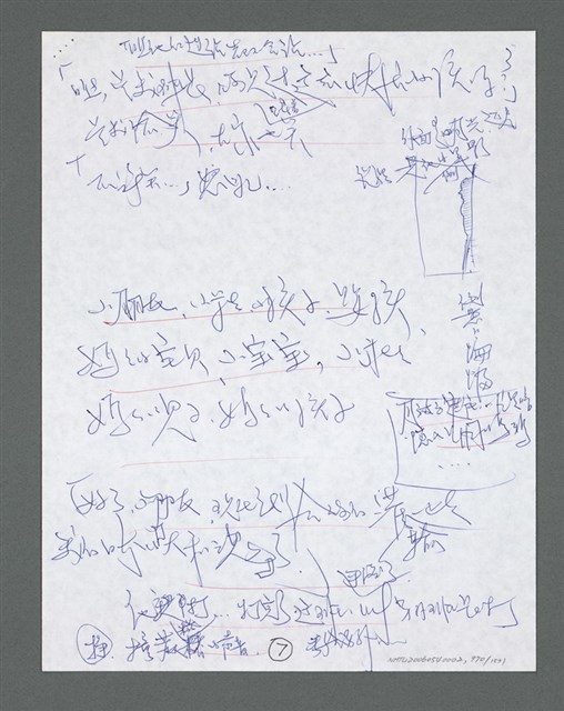 主要名稱：《浪淘沙》手稿草稿圖檔，第1072張，共1636張