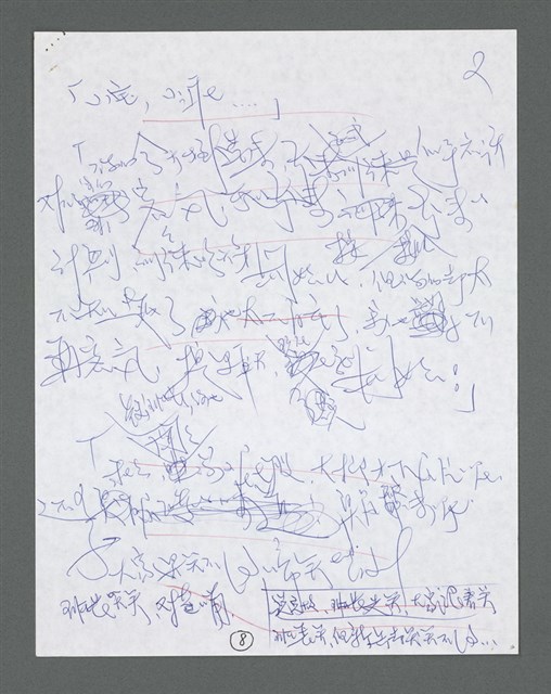 主要名稱：《浪淘沙》手稿草稿圖檔，第1073張，共1636張
