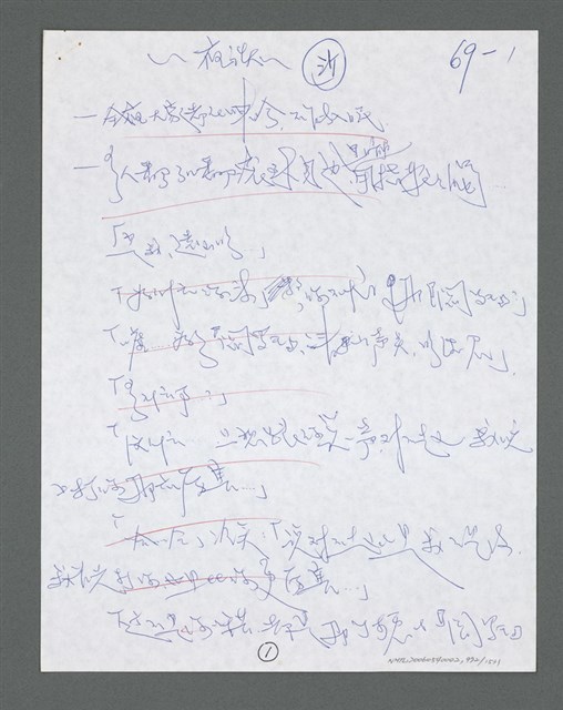 主要名稱：《浪淘沙》手稿草稿圖檔，第1074張，共1636張
