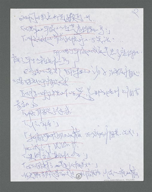 主要名稱：《浪淘沙》手稿草稿圖檔，第1075張，共1636張