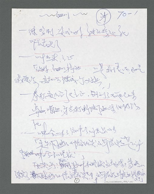 主要名稱：《浪淘沙》手稿草稿圖檔，第1078張，共1636張