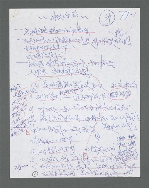 主要名稱：《浪淘沙》手稿草稿圖檔，第1081張，共1636張