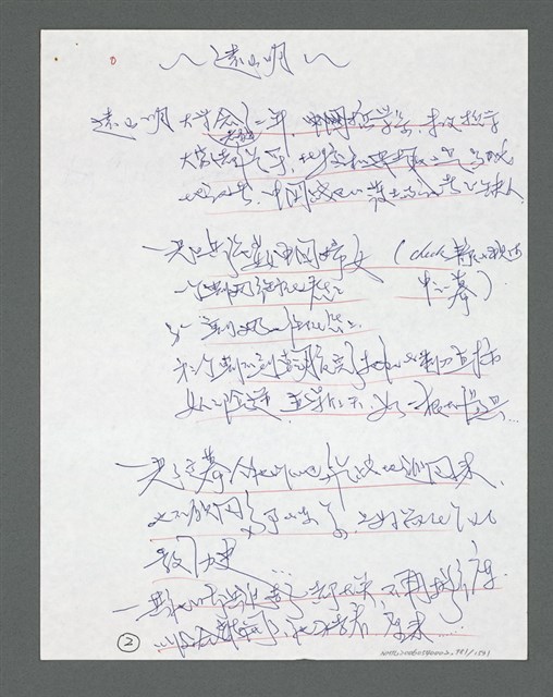 主要名稱：《浪淘沙》手稿草稿圖檔，第1083張，共1636張
