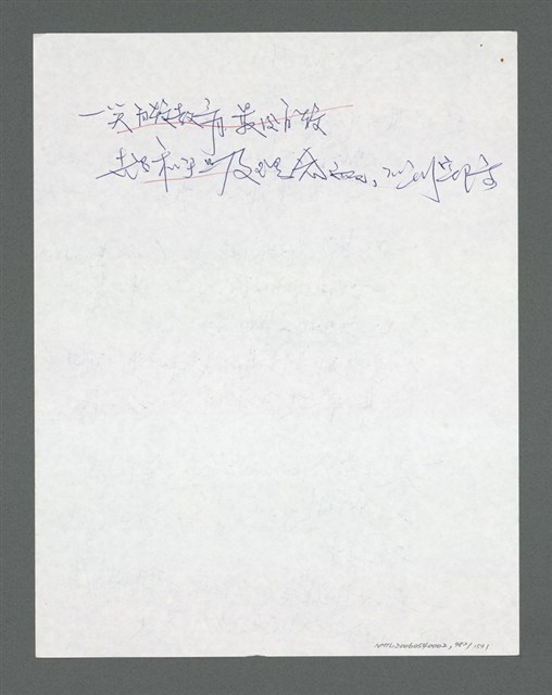主要名稱：《浪淘沙》手稿草稿圖檔，第1084張，共1636張