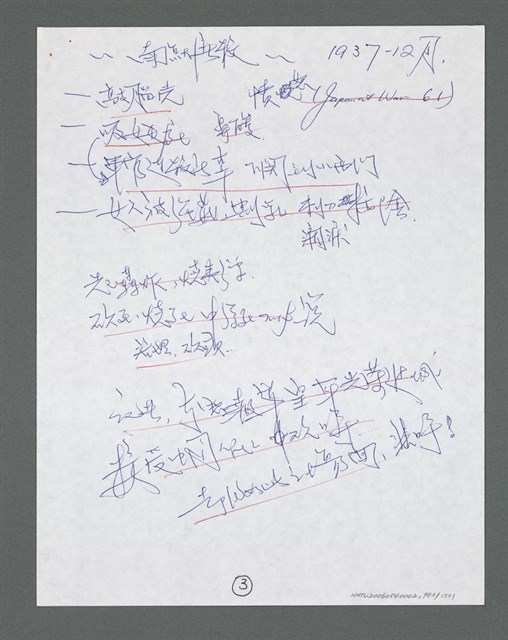 主要名稱：《浪淘沙》手稿草稿圖檔，第1085張，共1636張