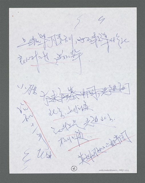 主要名稱：《浪淘沙》手稿草稿圖檔，第1086張，共1636張