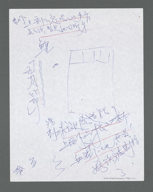 主要名稱：《浪淘沙》手稿草稿圖檔，第1087張，共1636張
