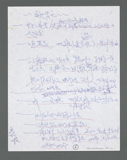 主要名稱：《浪淘沙》手稿草稿圖檔，第1089張，共1636張